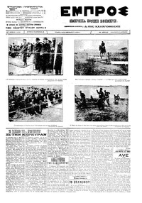 Εμπρός 13/04/1912 