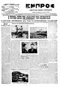 Εμπρός 22/07/1909 