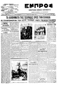Εμπρός 23/07/1909 