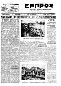 Εμπρός 25/07/1909 