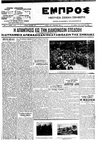 Εμπρός 28/07/1909 