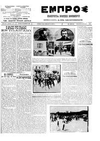 Εμπρός 25/04/1912 