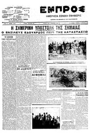 Εμπρός 05/08/1909 