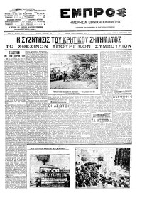 Εμπρός 08/09/1909 