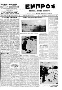 Εμπρός 25/05/1912 