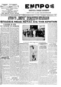 Εμπρός 26/05/1912 