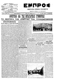 Εμπρός 10/09/1909 