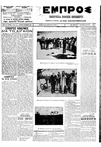 Εμπρός 28/05/1912 