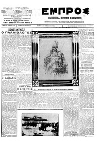 Εμπρός 29/05/1912 