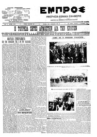 Εμπρός 16/09/1909 