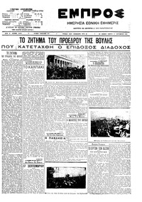 Εμπρός 17/09/1909 