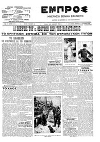 Εμπρός 18/09/1909 