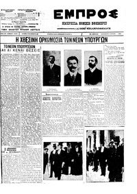 Εμπρός 01/06/1912 