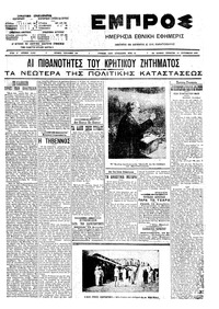 Εμπρός 19/09/1909 