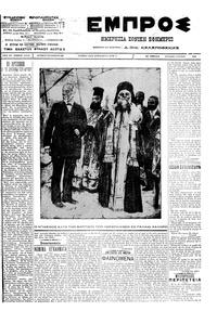 Εμπρός 03/06/1912 
