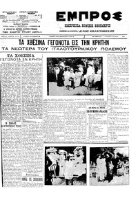 Εμπρός 04/06/1912 