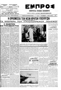 Εμπρός 05/06/1912 