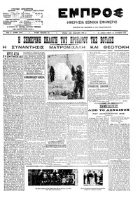 Εμπρός 24/09/1909 