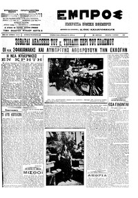 Εμπρός 06/06/1912 