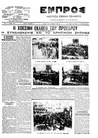 Εμπρός 25/09/1909 