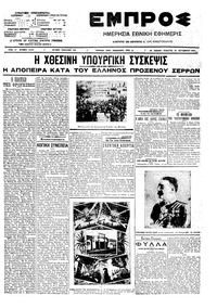 Εμπρός 26/09/1909 