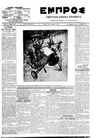 Εμπρός 27/09/1909 