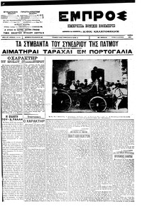 Εμπρός 12/06/1912 