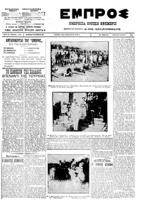 Εμπρός 14/06/1912 