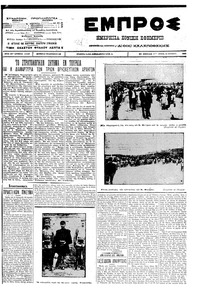 Εμπρός 19/06/1912 