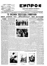 Εμπρός 05/10/1909 