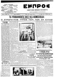 Εμπρός 06/10/1909 