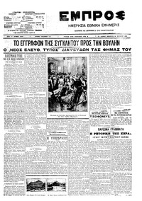 Εμπρός 30/10/1909 