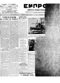 Εμπρός 20/07/1912 