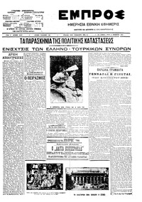 Εμπρός 03/11/1909 