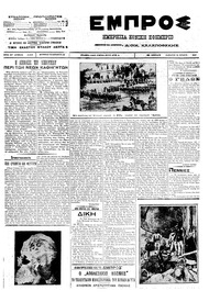 Εμπρός 21/07/1912 