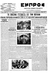 Εμπρός 04/11/1909 