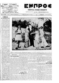 Εμπρός 22/07/1912 