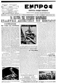 Εμπρός 23/07/1912 