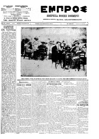 Εμπρός 29/07/1912 