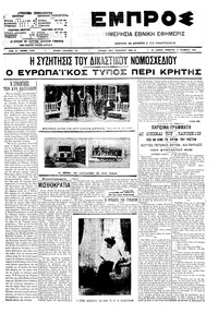 Εμπρός 14/11/1909 