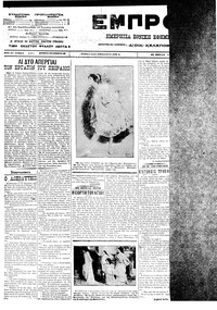 Εμπρός 03/08/1912 