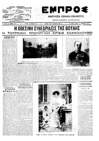 Εμπρός 17/12/1909 