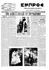 Εμπρός 19/12/1909 