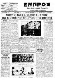 Εμπρός 26/12/1909 