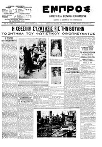 Εμπρός 27/12/1909 