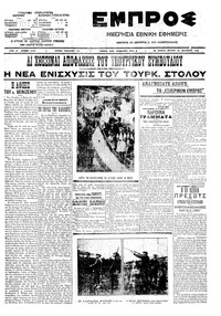 Εμπρός 28/12/1909 