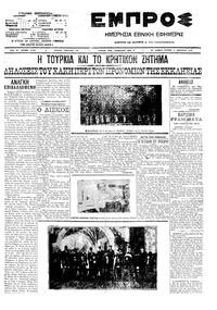 Εμπρός 03/01/1910 