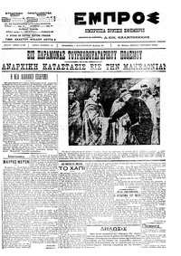 Εμπρός 08/09/1912 
