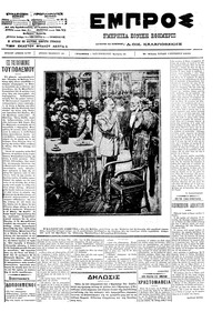 Εμπρός 09/09/1912 