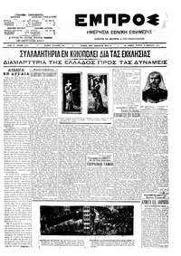 Εμπρός 06/01/1910 